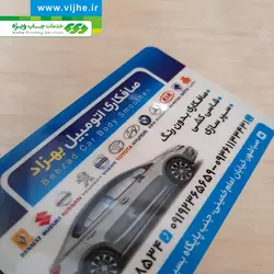 کارت ویزیت (PVC) 300 میکرون لمینت براق دورگرد بزرگ
