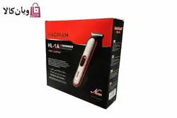 ماشین اصلاح هاوهان مدل HL-1A