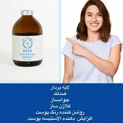 محلول اسید تراپی ا اچ ا (AHA) دکترنوشا 100میل