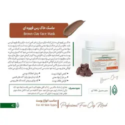 ماسک خاک رس قهوه ای هرموس حجم 300 گرم