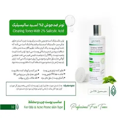 تونر ضد جوش ۲% اسید سالیسیلیک هرموس ۳۵۰ میل
