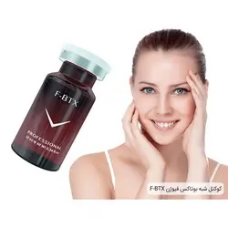 کوکتل شبه بوتاکس فیوژن F-BTX