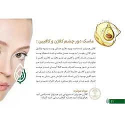 ماسک دور چشم کلاژن و کافیین هرموس 300 گرم