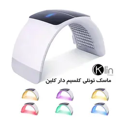 ماسک تونلی 7 رنگ کلسیم دار ال ای دی تراپی کلین Klin
