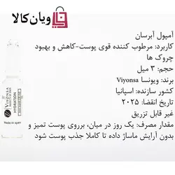 ویال آمپول آبرسان پوست ویونسا VIYONSA