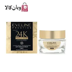 کرم ضد چروک و بازسازی کننده شب طلا، حلزون و خاویار اولاین 50 میل