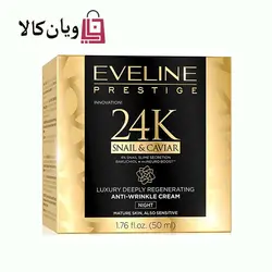 کرم ضد چروک و بازسازی کننده شب طلا، حلزون و خاویار اولاین 50 میل