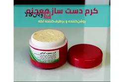 کرم معجزه گیاهی دست ساز