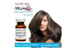 کوکتل ضد ریزش مو مزولایک MESOLIKE مدل +Hair