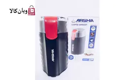 آسیاب قهوه و خشکبار عرشیا ARSHIA مدل AS1912-2001