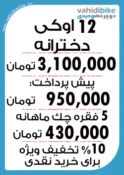 دوچرخه 12 پرادو دخترانه مدل 950