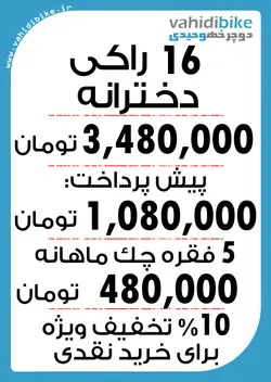 دوچرخه 16 راکی دخترانه مدل 211 صورتی
