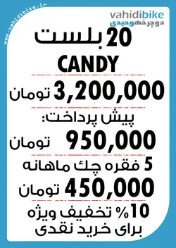 دوچرخه 20 بلست دخترانه مدل CANDY