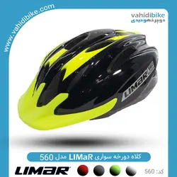 کلاه دوچرخه سواری لیمار  مدل 560 LIMAR