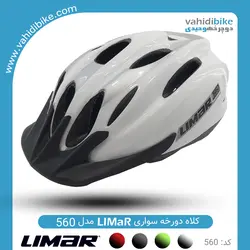 کلاه دوچرخه سواری لیمار  مدل 560 LIMAR