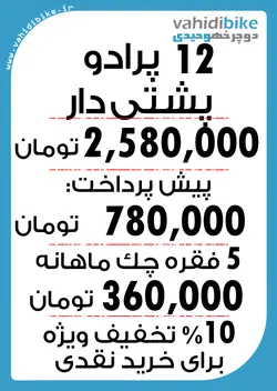 دوچرخه 12 پرادو مدل MK001
