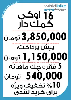 دوچرخه 16 اوکی دوکمک مدل STAR