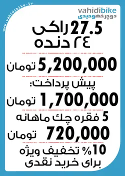 دوچرخه 27.5 راکی مدل R20 نارنجی
