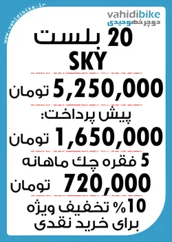 دوچرخه 20 بلست حرفه ای مدل SKY نارنجی