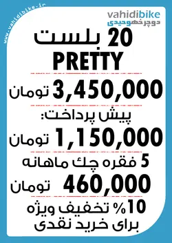 دوچرخه 20 بلست دخترانه مدل PRETTY