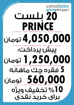 دوچرخه 20 بلست مدل PRINCE