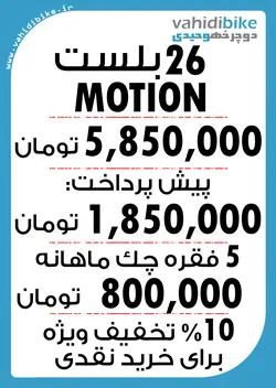 دوچرخه 26 بلست مدل MOTION آبی نارنجی