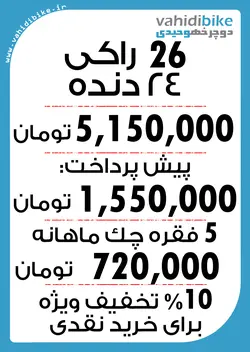 دوچرخه 26 راکی مدل R20 مشکی نارنجی