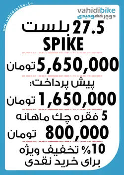 دوچرخه 27.5 بلست مدل SPIKE نارنجی آبی