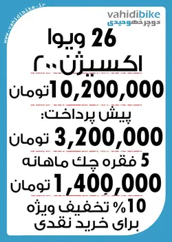 دوچرخه 26 ویوا مدل OXYGEN 200