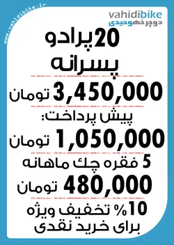 دوچرخه 20 پرادو مدل BMX