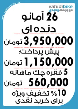 دوچرخه 26 آمانو مشکی آبی