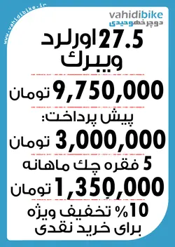 دوچرخه 27.5 اورلرد مدل 1.0V FOSTER قرمز