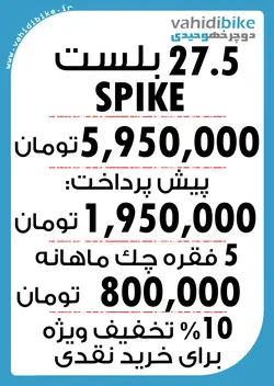 دوچرخه 27.5 بلست مدل SPIKE مشکی آبی