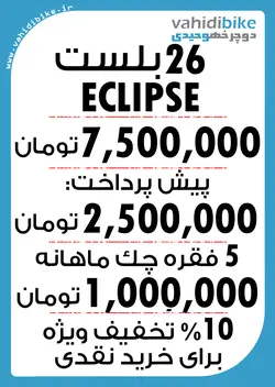 دوچرخه 26 بلست مدل ECLIPSE مشکی آبی