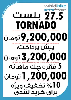 دوچرخه 27.5 بلست مدل TORNADO مشکی نارنجی