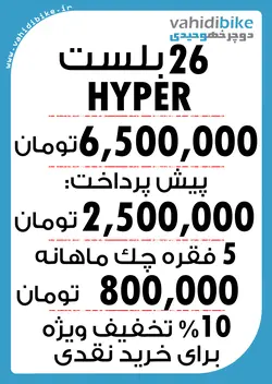 دوچرخه 26 بلست مدل HYPER نوک مدادی نارنجی