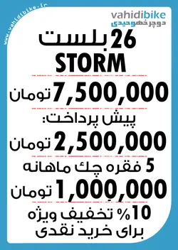 دوچرخه 26 بلست مدل STORM آبی سبز