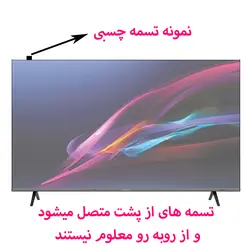 محافظ صفحه تلویزیون 43 اینچ