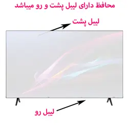 محافظ صفحه تلویزیون 43 اینچ