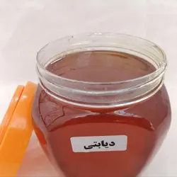 عسل دیابتی تویسرکان (نوع دوم) ـ یک کیلوگرم