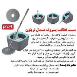 ست سطل و زمین شوی پروف مدل Triton