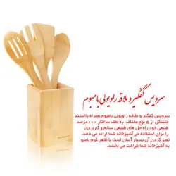 سرویس کفگیر و ملاقه 5 پارچه بامبوم مدل Ravioli Max
