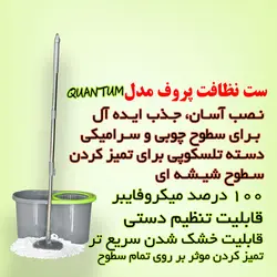 ست سطل و زمین شوی پروف مدل Quantum