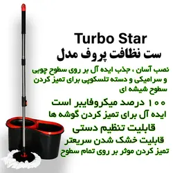 ست سطل و زمین شوی پروف مدل Turbo Star- n