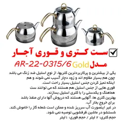 ست کتری و قوری اجار مدل AR – 22-0315/6 – Gold