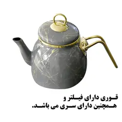 قوری پاچی مدل R – 8893214