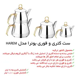 ست کتری و قوری بونرا مدل Harem