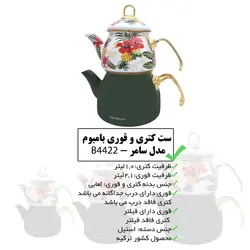 ست کتری و قوری بامبوم مدل Summer – B4422
