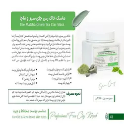 ماسک خاک رس چای سبز و ماچا هرموس حجم ۳۰۰ گرم