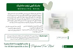 ماسک گچی لیفت مادلینگ هرموس HERMOS حجم 500 گرم
